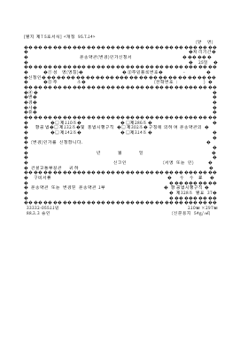 운송약관(변경)인가신청서 운송약관(변경)인가신청서